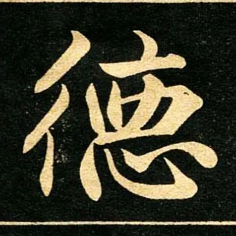 德